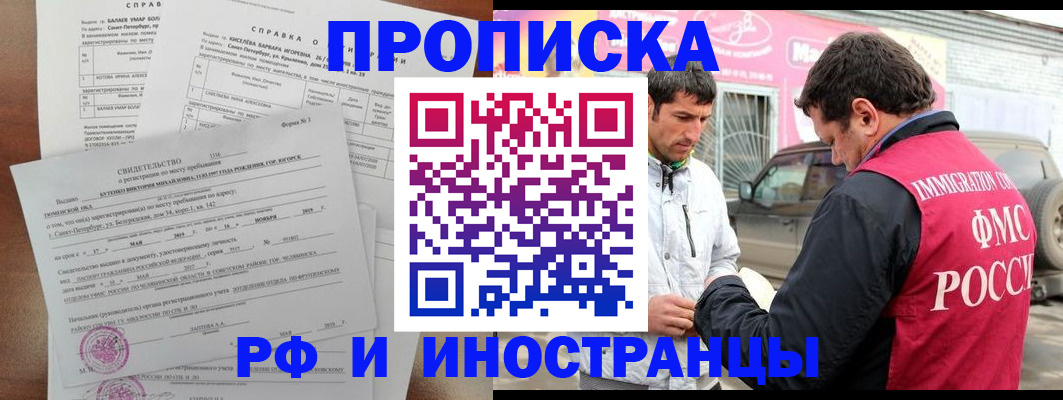 временная регистрация гарантия в Тихорецке