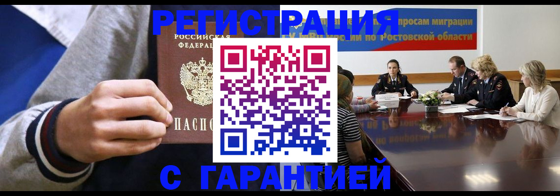 временная регистрация законно в Тихорецке