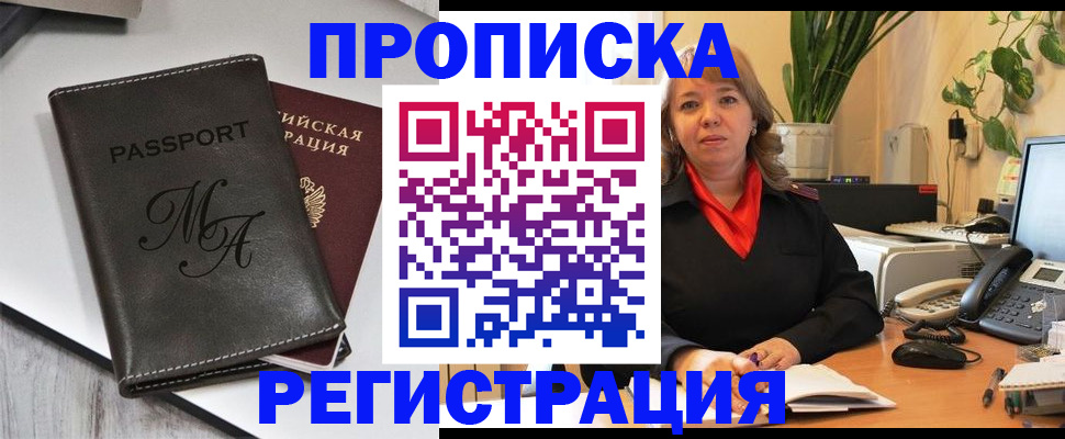 прописка гарантия в Тихорецке