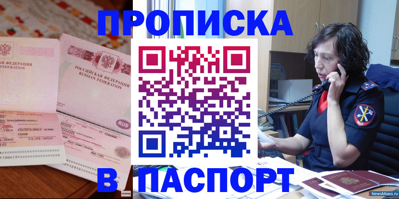 прописка для школы в Тихорецке