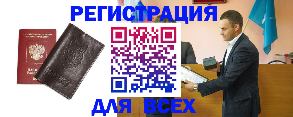 купить прописку в Тихорецке